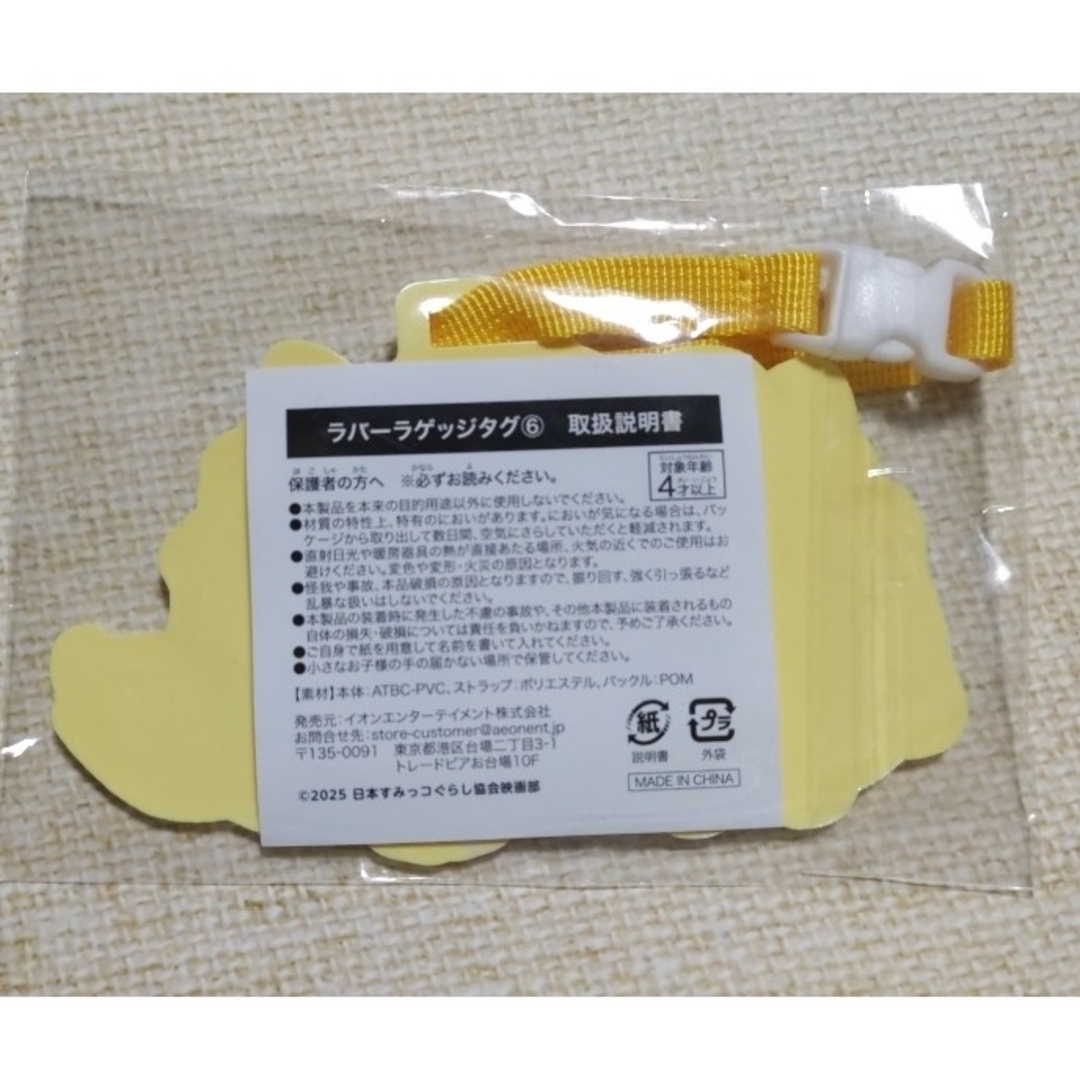 すみっコぐらし(スミッコグラシ)の映画 すみっコぐらし イオンシネマ限定 ラバーラゲッジタグ ねこととかげ エンタメ/ホビーのアニメグッズ(キーホルダー)の商品写真