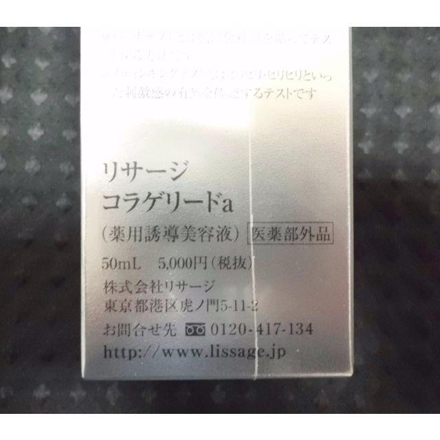 Kanebo(カネボウ)の新品●リサージ　コラゲリード　●定形外発送（変更可能） コスメ/美容のスキンケア/基礎化粧品(ブースター/導入液)の商品写真