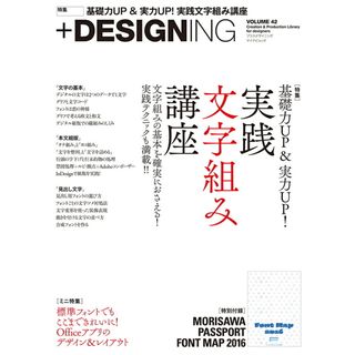 +DESIGNING volume 42/マイナビ出版(ムック)