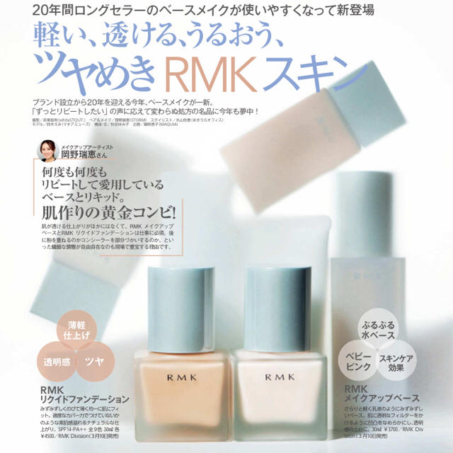 RMK(アールエムケー)の専用 コスメ/美容のベースメイク/化粧品(化粧下地)の商品写真