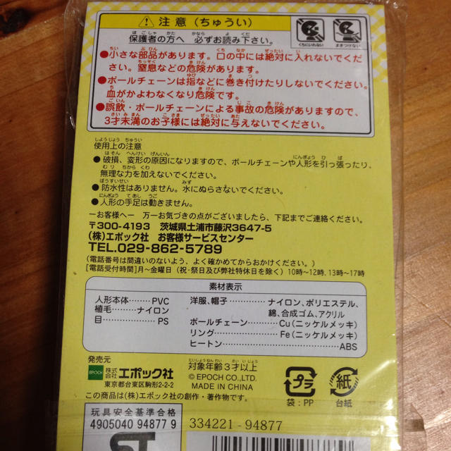 シルバニアファミリー＊キーホルダー エンタメ/ホビーのおもちゃ/ぬいぐるみ(ぬいぐるみ)の商品写真