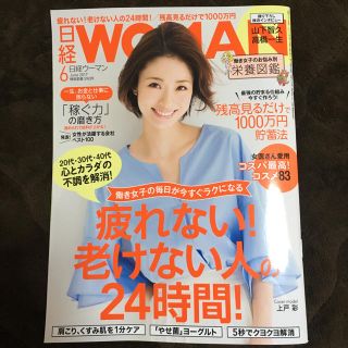 日経ウーマン 最新号(趣味/スポーツ)