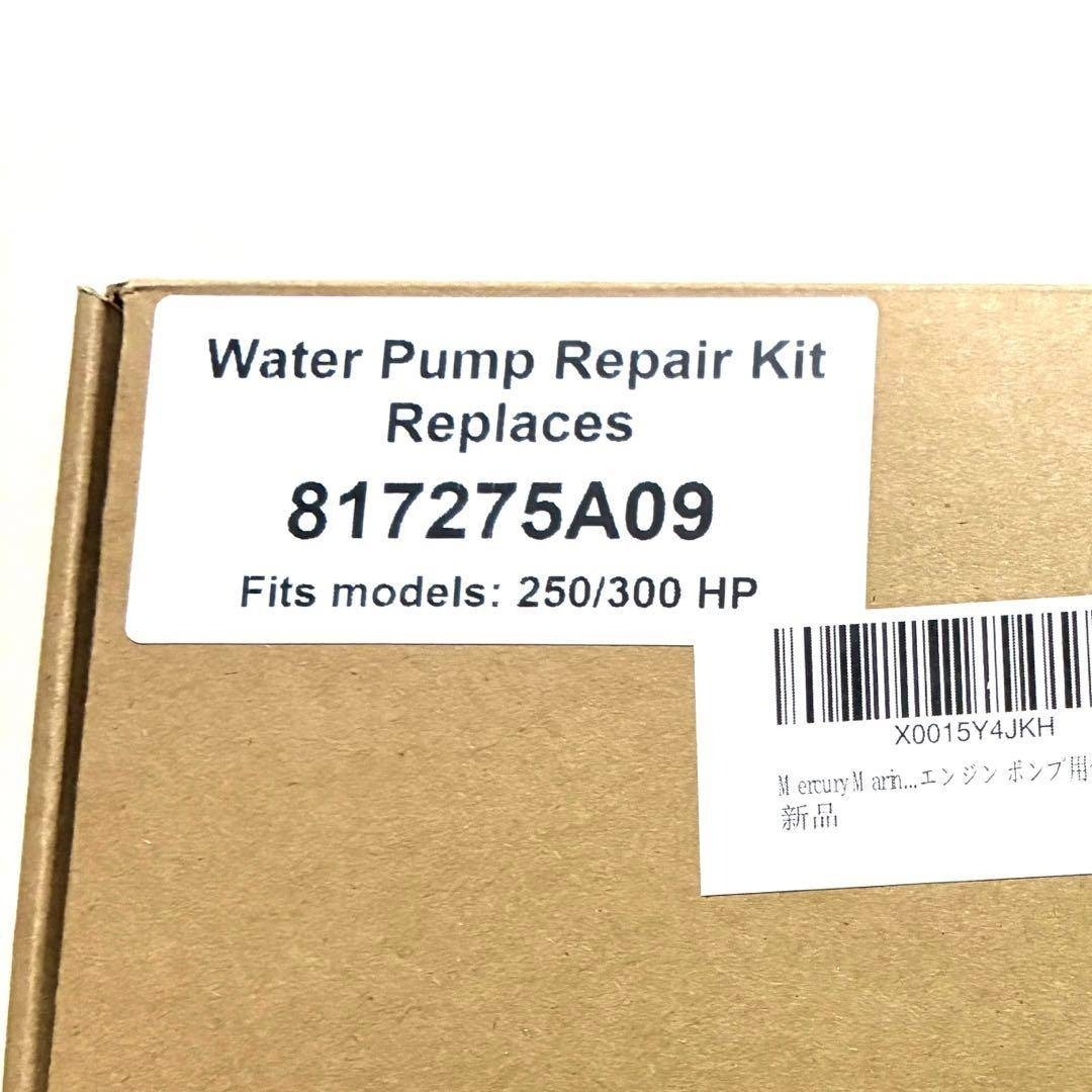 マーキュリーマリナー817275A09 18-3407 ボートエンジン 互換品 スポーツ/アウトドアのスポーツ/アウトドア その他(マリン/スイミング)の商品写真