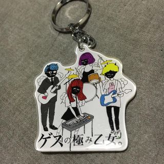 ゲスの極み乙女。 キーホルダー(ミュージシャン)