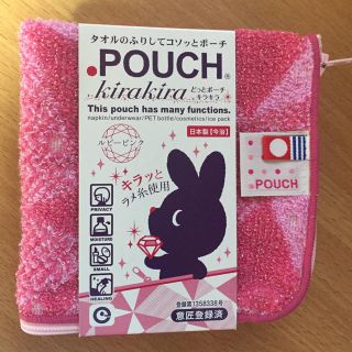 イマバリタオル(今治タオル)の今治タオル★POUCH(ポーチ)