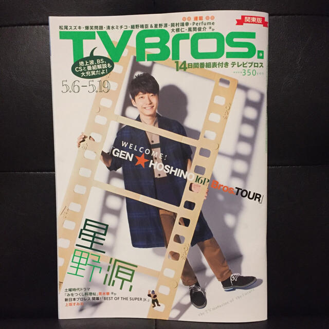 TV Ｂros. 関東版 5月6日号 エンタメ/ホビーの雑誌(アート/エンタメ/ホビー)の商品写真