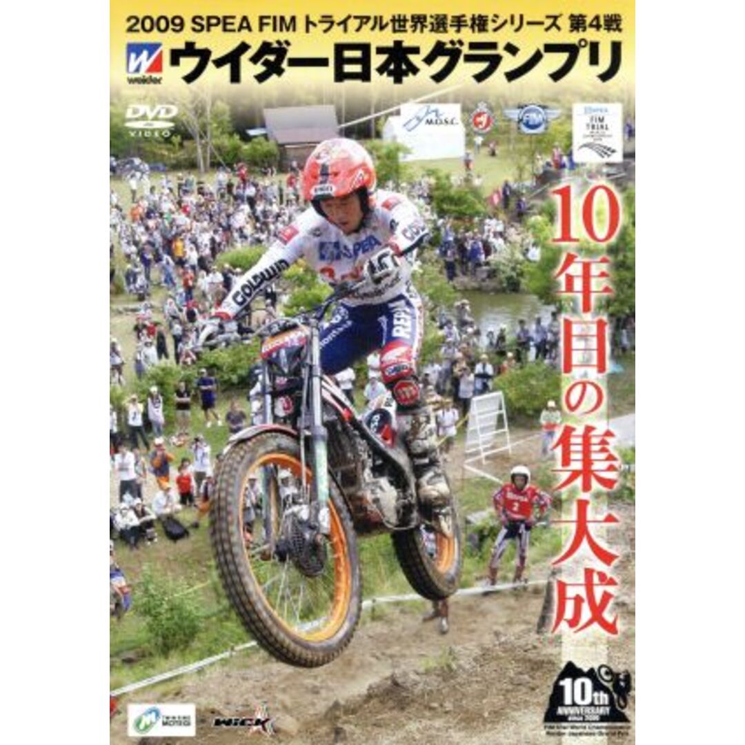 ２００９　トライアル世界選手権　ウィダー日本グランプリ エンタメ/ホビーのDVD/ブルーレイ(趣味/実用)の商品写真