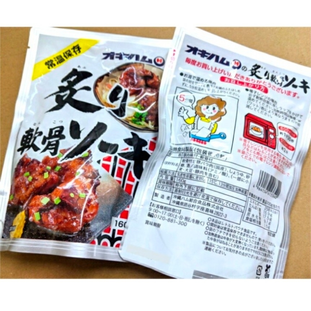 【炙り軟骨ソーキ】生麺 2人前！照喜名そば オキハム 沖縄そば 沖縄お土産 食品/飲料/酒の加工食品(レトルト食品)の商品写真