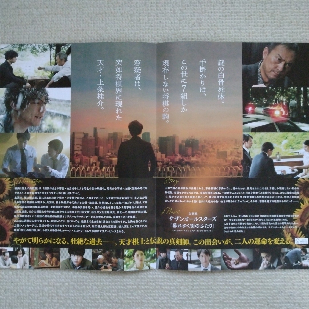 盤上の向日葵　映画フライヤー エンタメ/ホビーのコレクション(印刷物)の商品写真