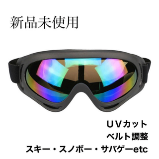 ゴーグル　スノーゴーグル　雪山　スキー　スノボ　ミラーレンズ　柔軟性抜群　高機能