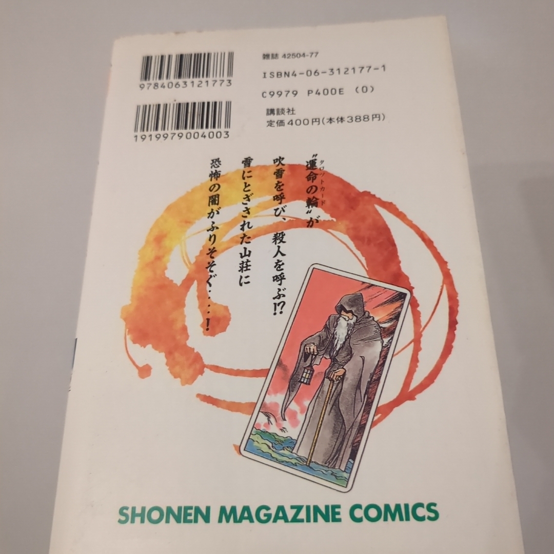 講談社(コウダンシャ)の金田一少年の事件簿14 エンタメ/ホビーの漫画(少年漫画)の商品写真