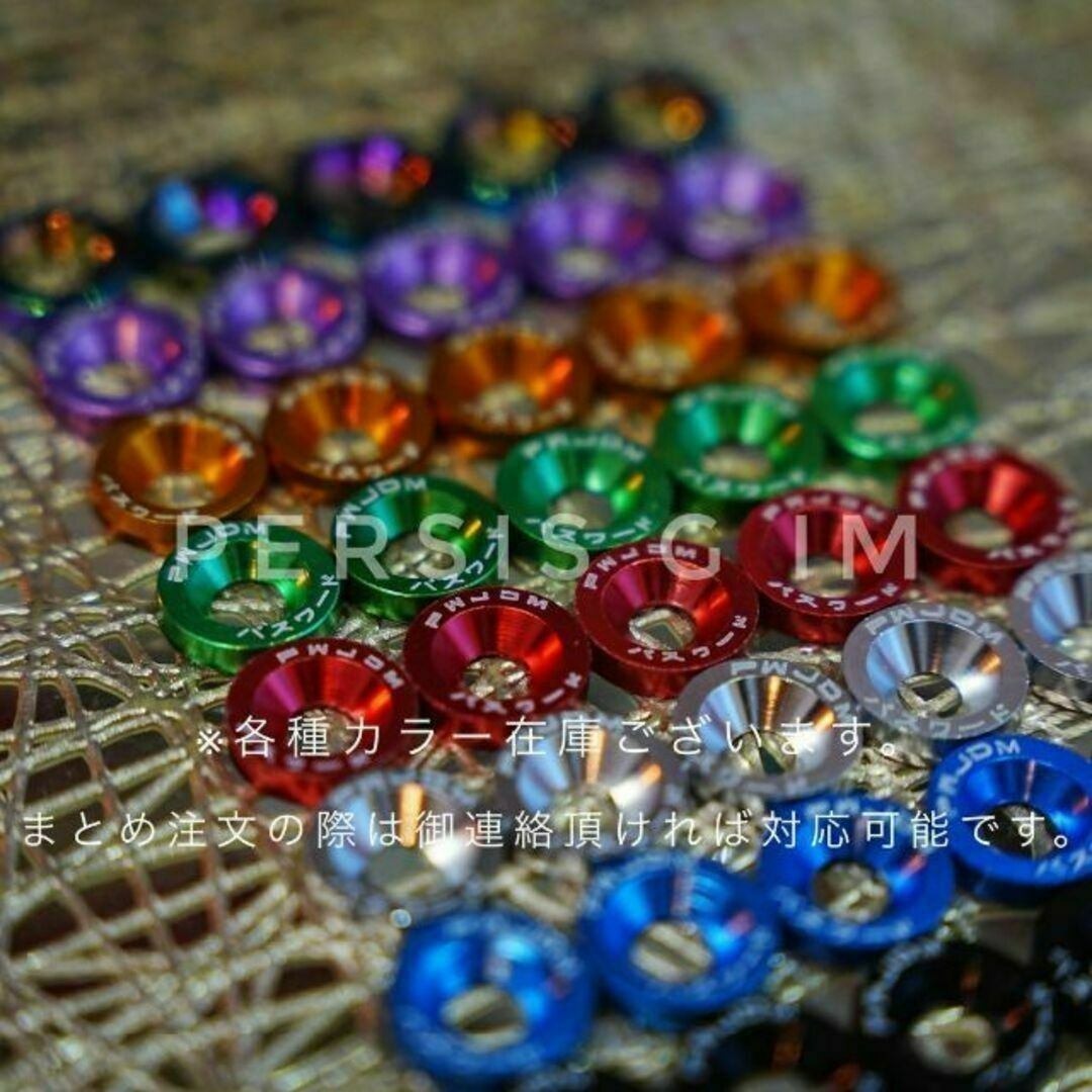 正規PWJDM フェンダーワッシャー ドレスアップ おしゃれ 原付バイク50cc 自動車/バイクの自動車(汎用パーツ)の商品写真