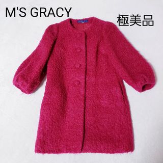 M'S GRACY - M'S GRACY ロングコート　モヘヤアルパカプードルコート　エムズグレイシー