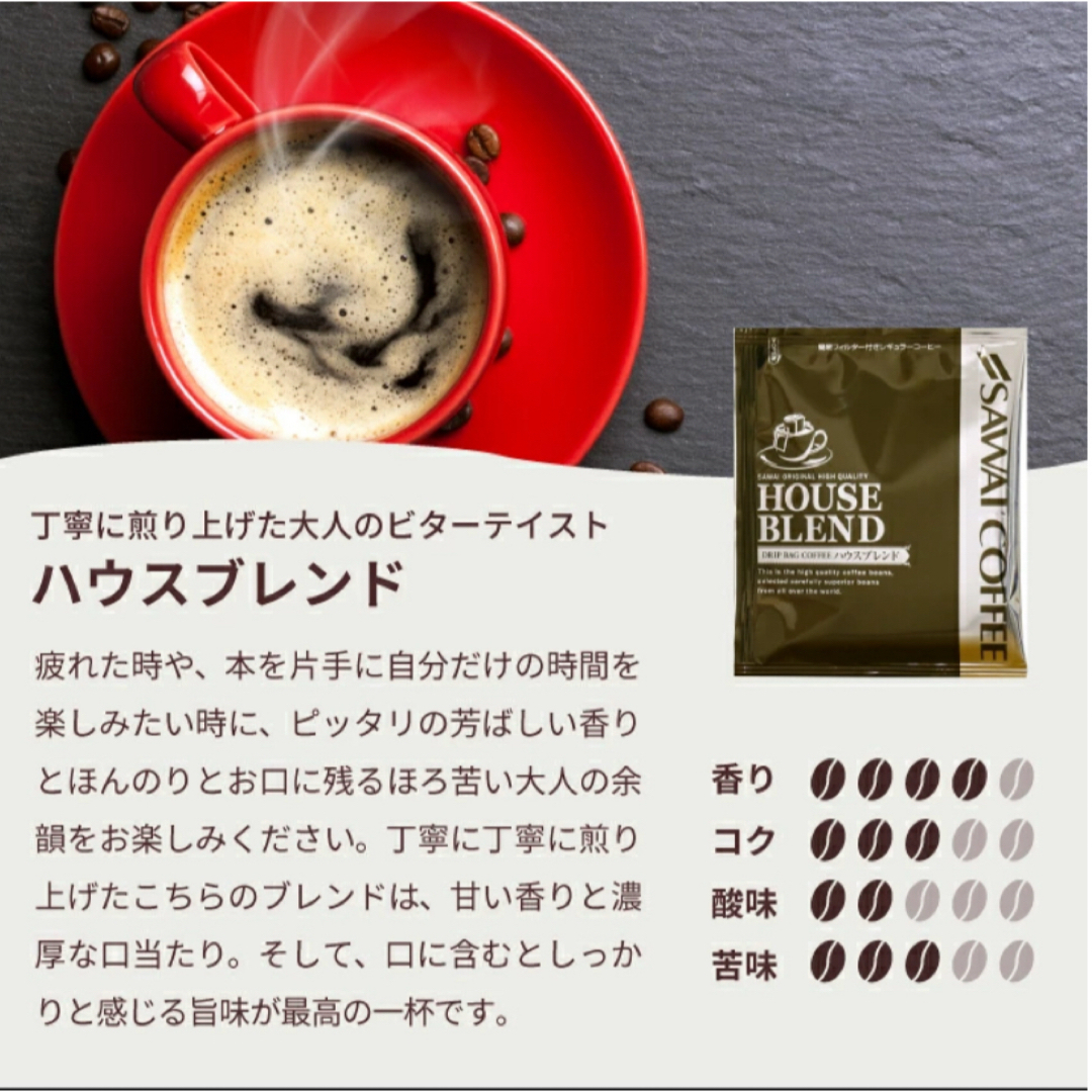 SAWAI COFFEE(サワイコーヒー)の澤井珈琲　ドリップコーヒー　10種35袋Ｚ 食品/飲料/酒の飲料(コーヒー)の商品写真