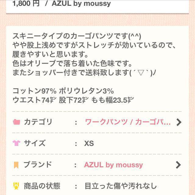 AZUL by moussy(アズールバイマウジー)の≪お値下げ≫moussy カーゴパンツ レディースのパンツ(ワークパンツ/カーゴパンツ)の商品写真