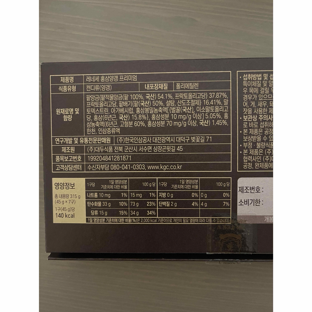 高麗人参　羊羹　正官庄　 食品/飲料/酒の健康食品(その他)の商品写真