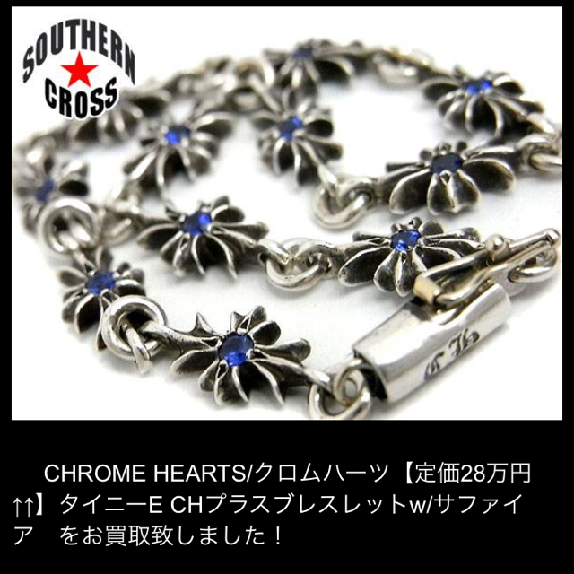 Chrome Hearts(クロムハーツ)の激レア！タイニーCHクロスブレスレット ブルーサファイア レディースのアクセサリー(ブレスレット/バングル)の商品写真