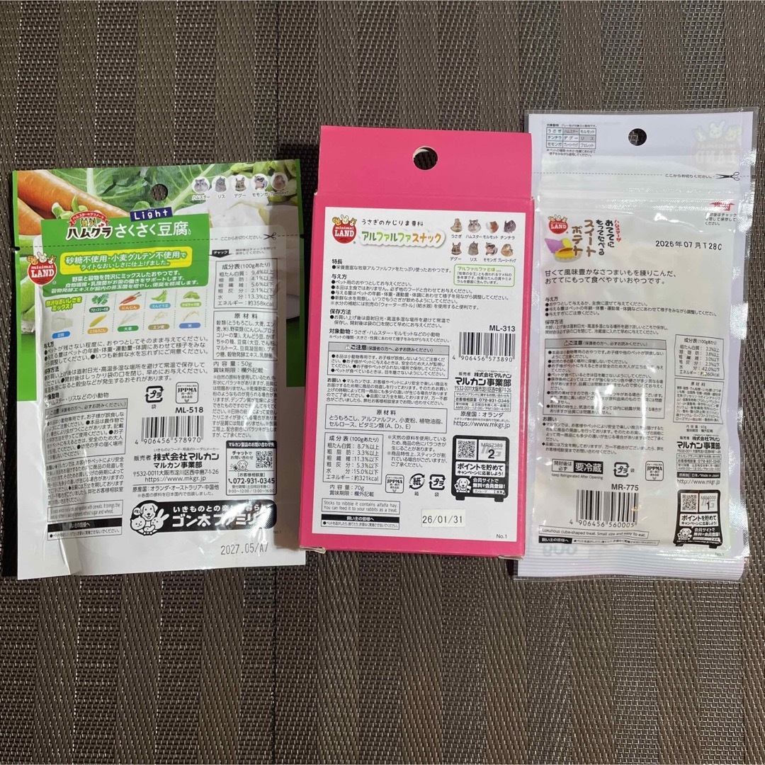 MARUKAN Group(マルカン)の贅沢　ハムグラ　乳酸菌　ベジタブル　野菜　豆腐　さつまいも　牧草　おやつ　副食 その他のペット用品(小動物)の商品写真