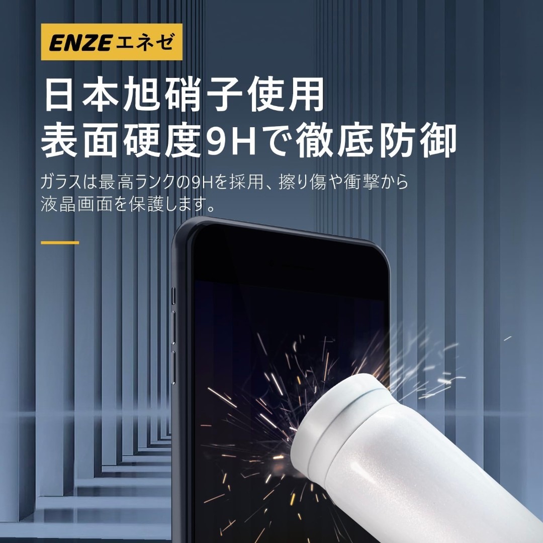 【特価セール】iPhone SE3/SE2/8/7対応 覗き見防止 超耐磨 強化 スマホ/家電/カメラのスマホアクセサリー(その他)の商品写真