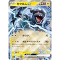 ポケモンカードゲーム M2a 051/193 ゼクロムex 雷 (RR ダブル…