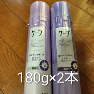 花王ケープ3Dエクストラキープ2本