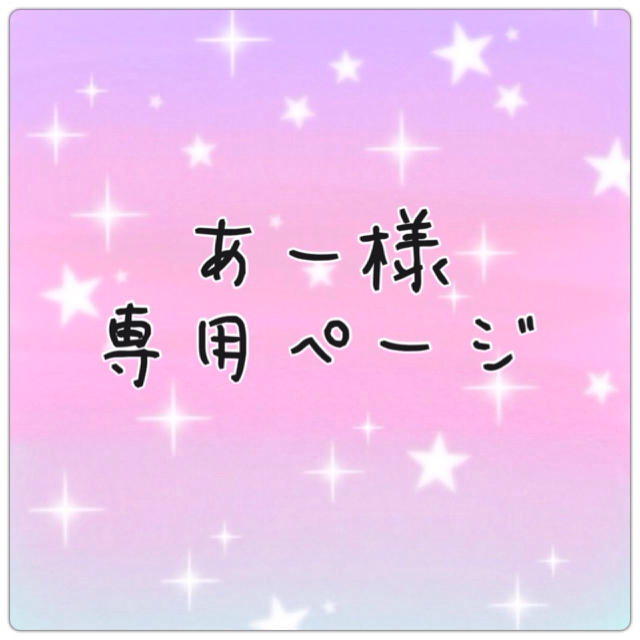 あーページ