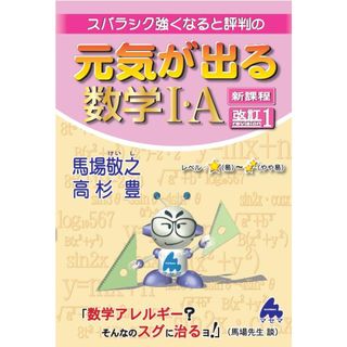 元気が出る数学I・A 新課程 改訂1