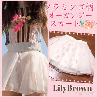 リリーブラウン(Lily Brown)の新品♡雑誌掲載♡鈴木えみ着用♡大人気♡フラミンゴオーガンジースカート(ミニスカート)