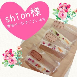 shion様専用ページ(アロマ/キャンドル)