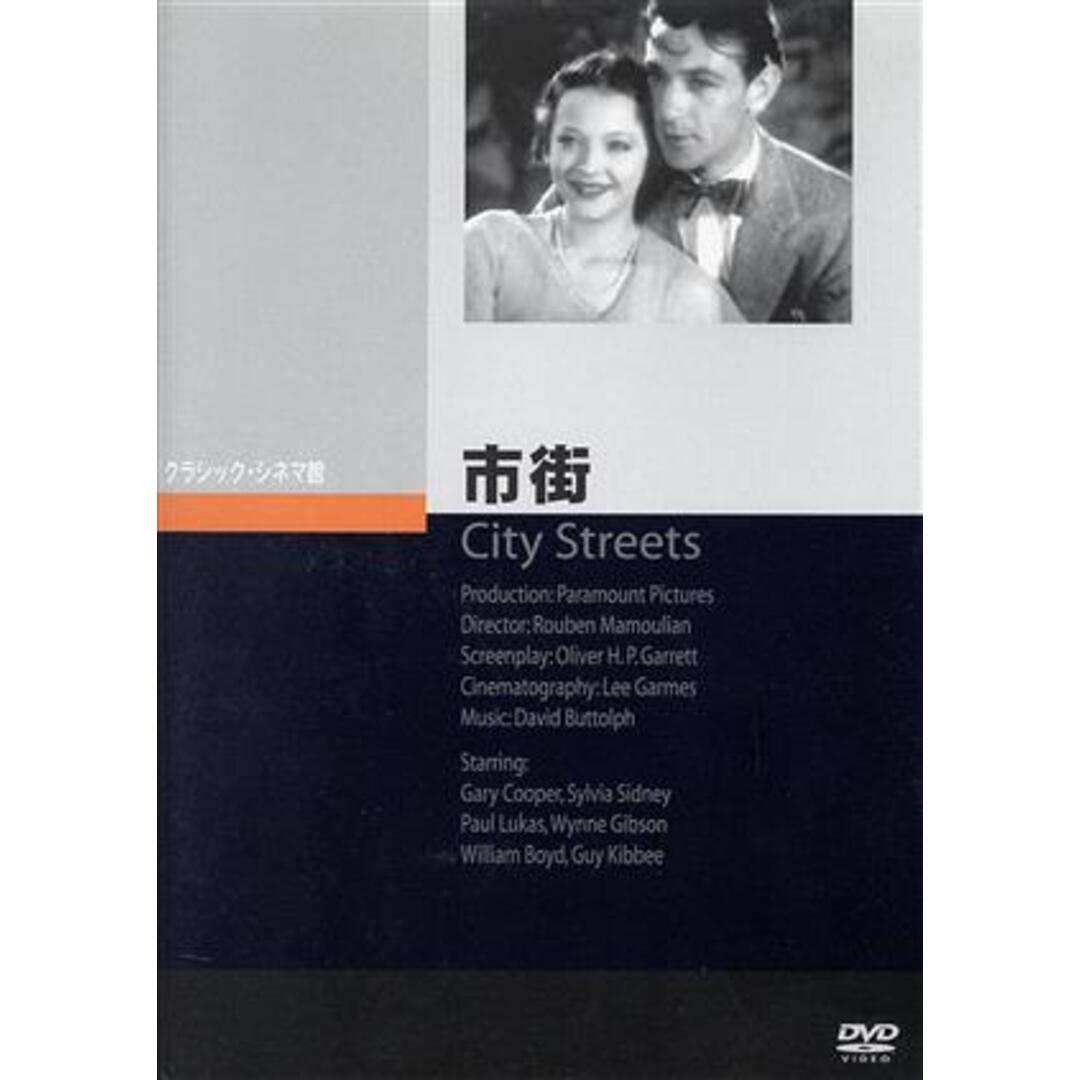 市街 エンタメ/ホビーのDVD/ブルーレイ(外国映画)の商品写真