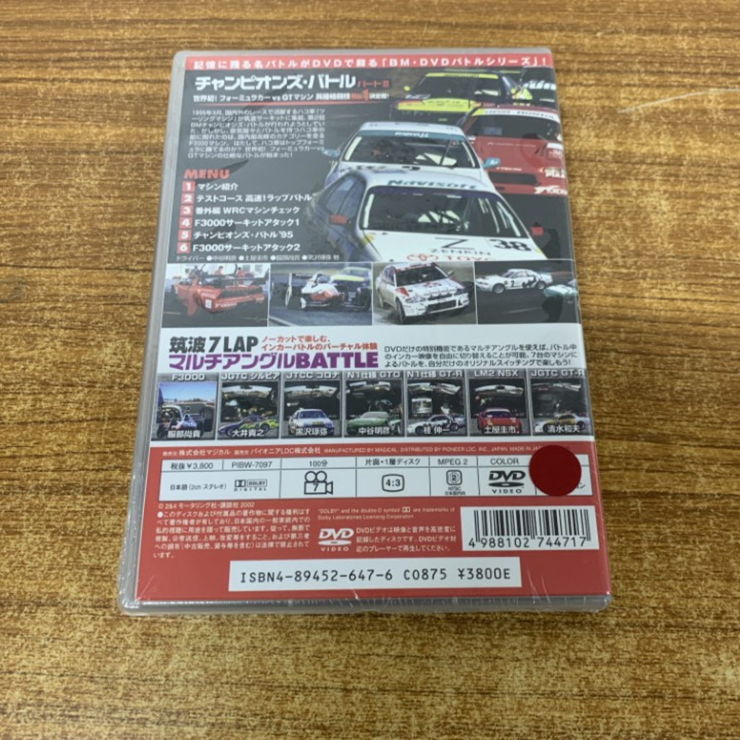 ●01)【1点限り!】【未開封】フォーミュラカーvsGTマシン 異種カテゴリーNo.1決定戦 チャンピオンズバトル part.II/PIBW7097/DVD/A エンタメ/ホビーのDVD/ブルーレイ(スポーツ/フィットネス)の商品写真