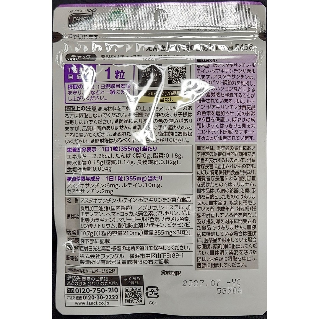 FANCL(ファンケル)のファンケル えんきん 30日分 食品/飲料/酒の健康食品(その他)の商品写真
