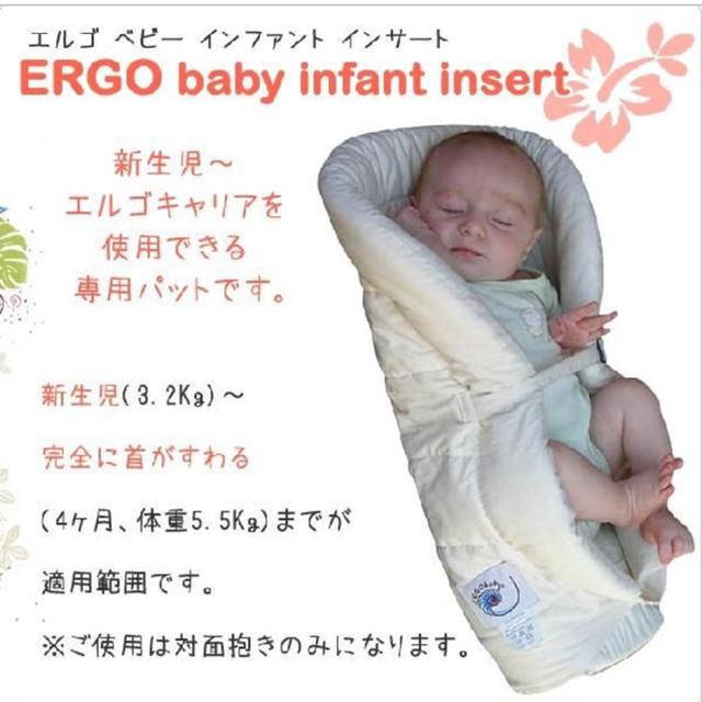 エルゴ インサート 新生児 抱っこ紐