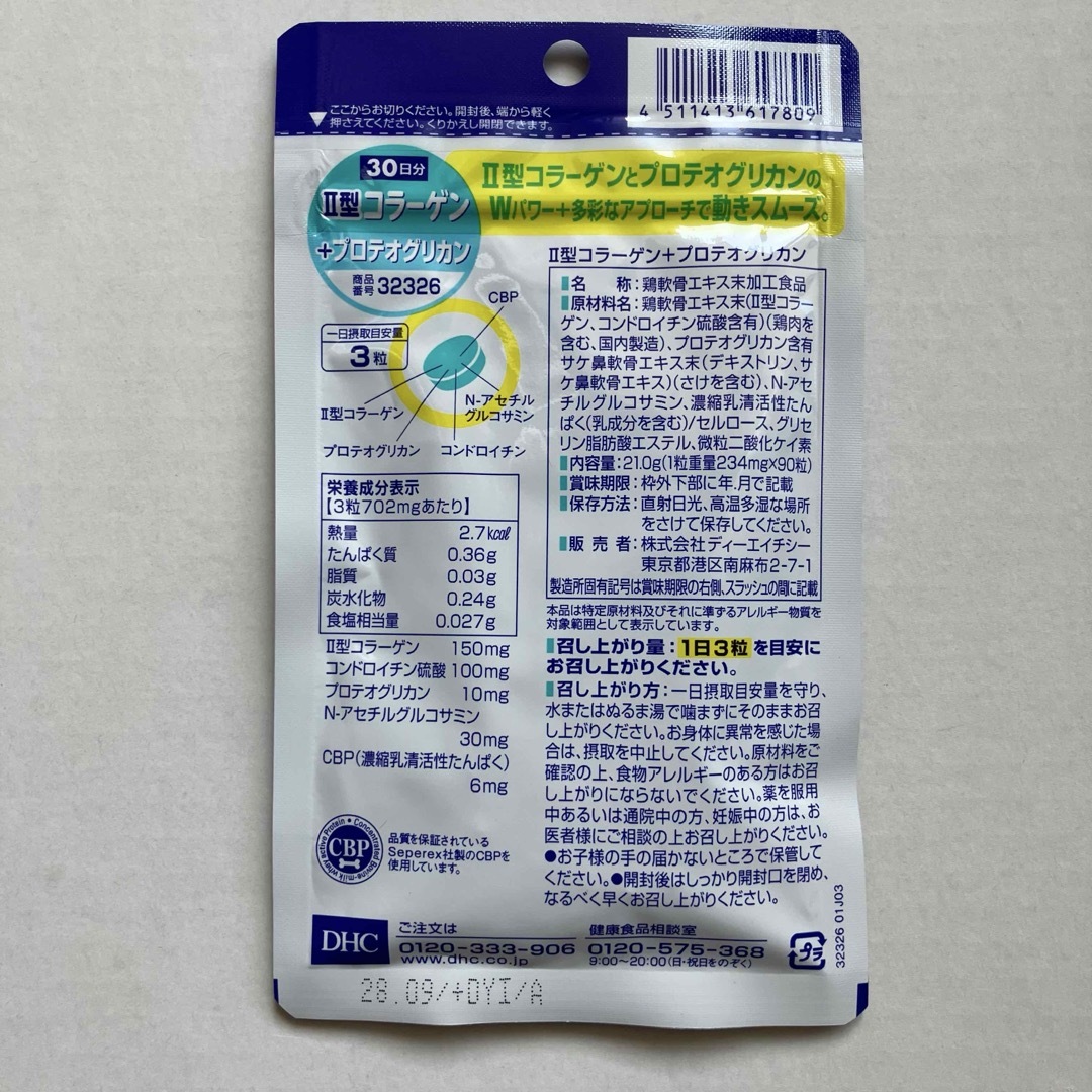DHC(ディーエイチシー)のDHC    II型コラーゲン＋プロテオグリカン　30日分×2袋 食品/飲料/酒の健康食品(コラーゲン)の商品写真