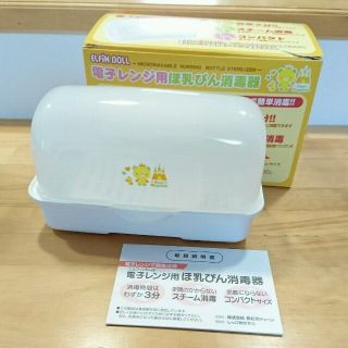 ニシマツヤ(西松屋)の電子レンジ用哺乳瓶消毒器(哺乳ビン用消毒/衛生ケース)