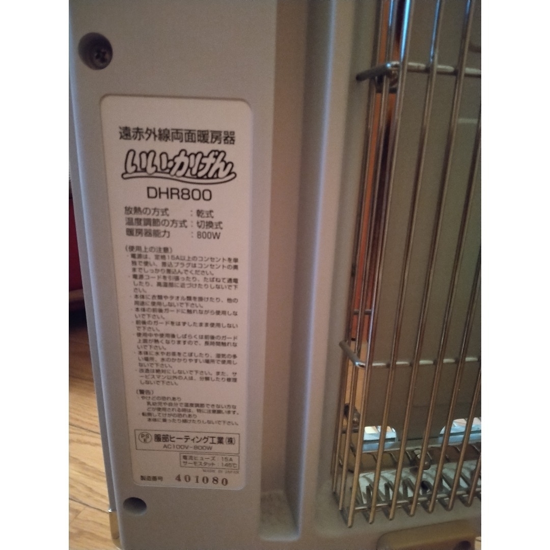 遠赤外線暖房器　DHR-800　日本製　両面ヒーター スマホ/家電/カメラの冷暖房/空調(電気ヒーター)の商品写真