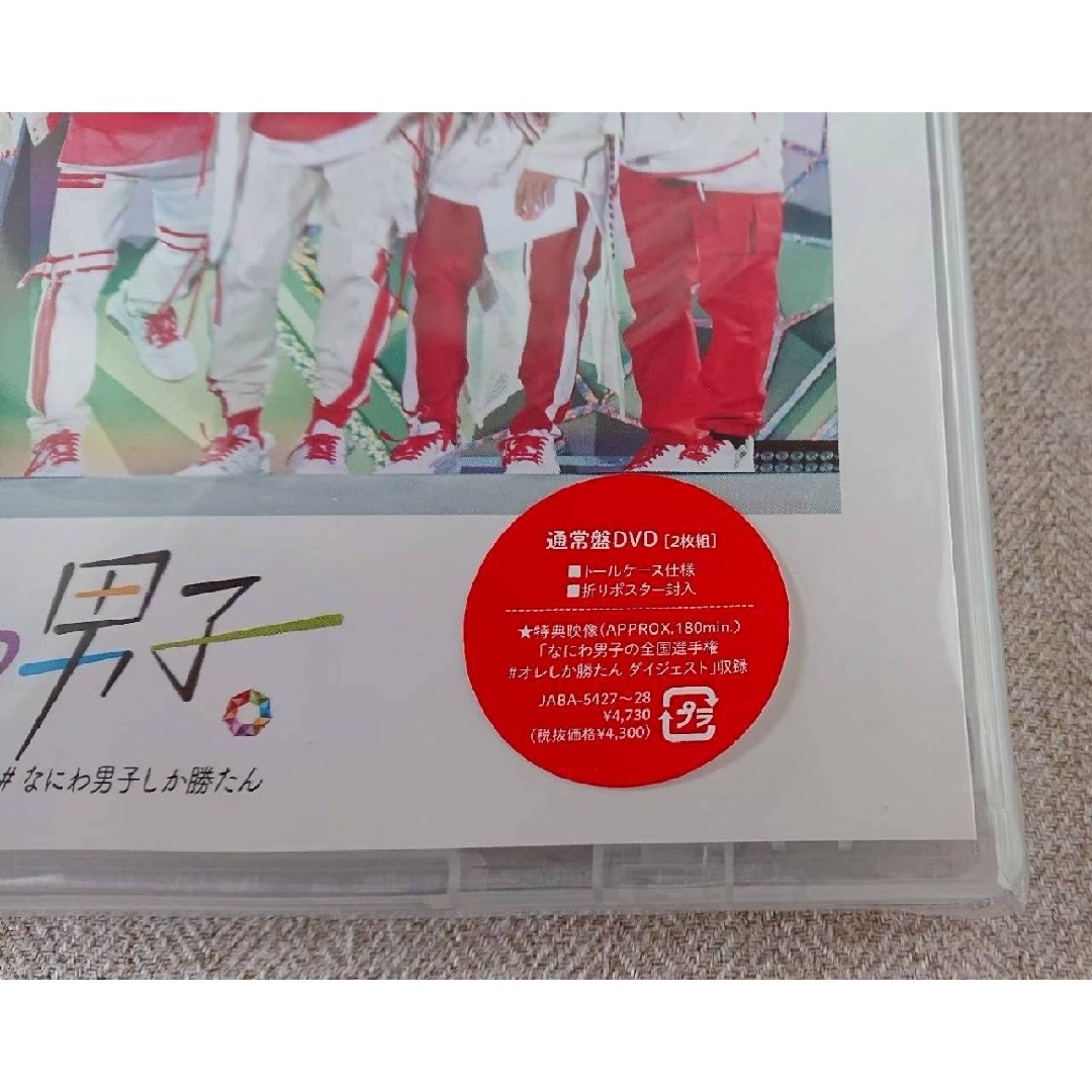 なにわ男子(ナニワダンシ)の【 匿名配送 送料込み 未開封 未使用 】 なにわ男子 ライブ DVD 通常盤 エンタメ/ホビーのDVD/ブルーレイ(アイドル)の商品写真