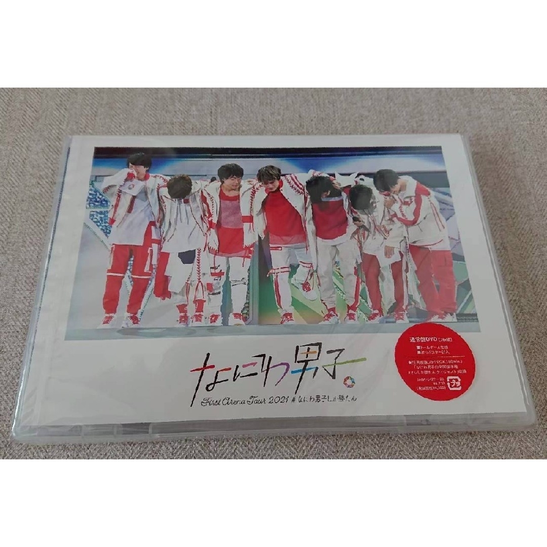 なにわ男子(ナニワダンシ)の【 匿名配送 送料込み 未開封 未使用 】 なにわ男子 ライブ DVD 通常盤 エンタメ/ホビーのDVD/ブルーレイ(アイドル)の商品写真