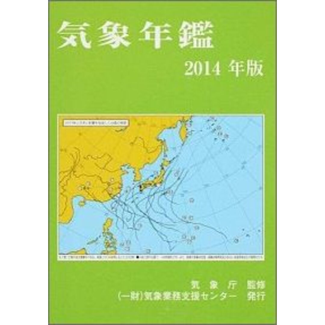 気象年鑑 １９９７年版/国立印刷局/日本気象協会（単行本） エンタメ/ホビーの本(科学/技術)の商品写真