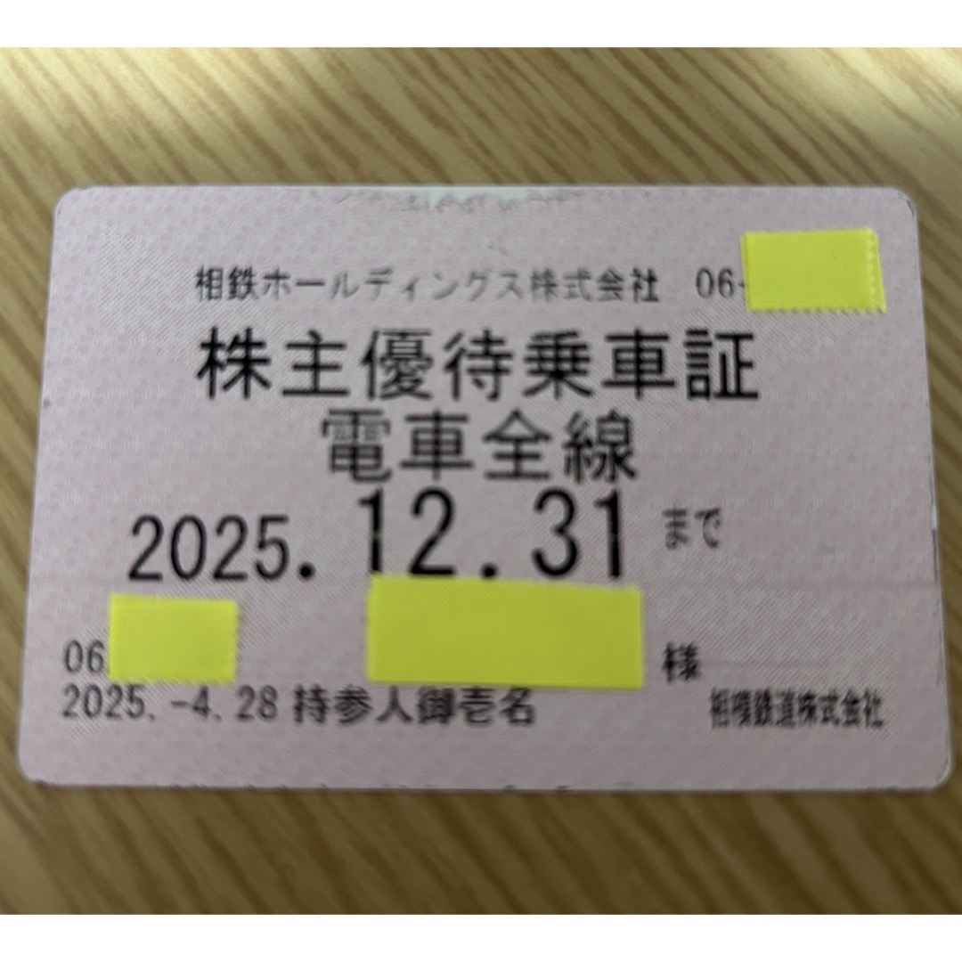 相鉄　株主優待乗車証　電車全線 チケットの乗車券/交通券(鉄道乗車券)の商品写真