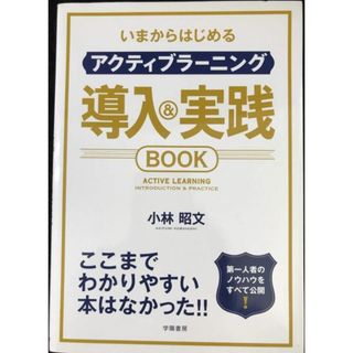 いまからはじめるアクティブラーニング導入&実践BOOK(アート/エンタメ)