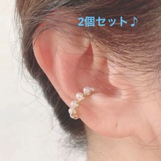 ❤️お得セット❤️ パール　イヤーカフ　　　　ゴールド  両耳用