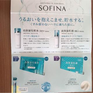 ソフィーナ(SOFINA)のソフィーナ 高保湿美白化粧水&乳液 サンプル(サンプル/トライアルキット)