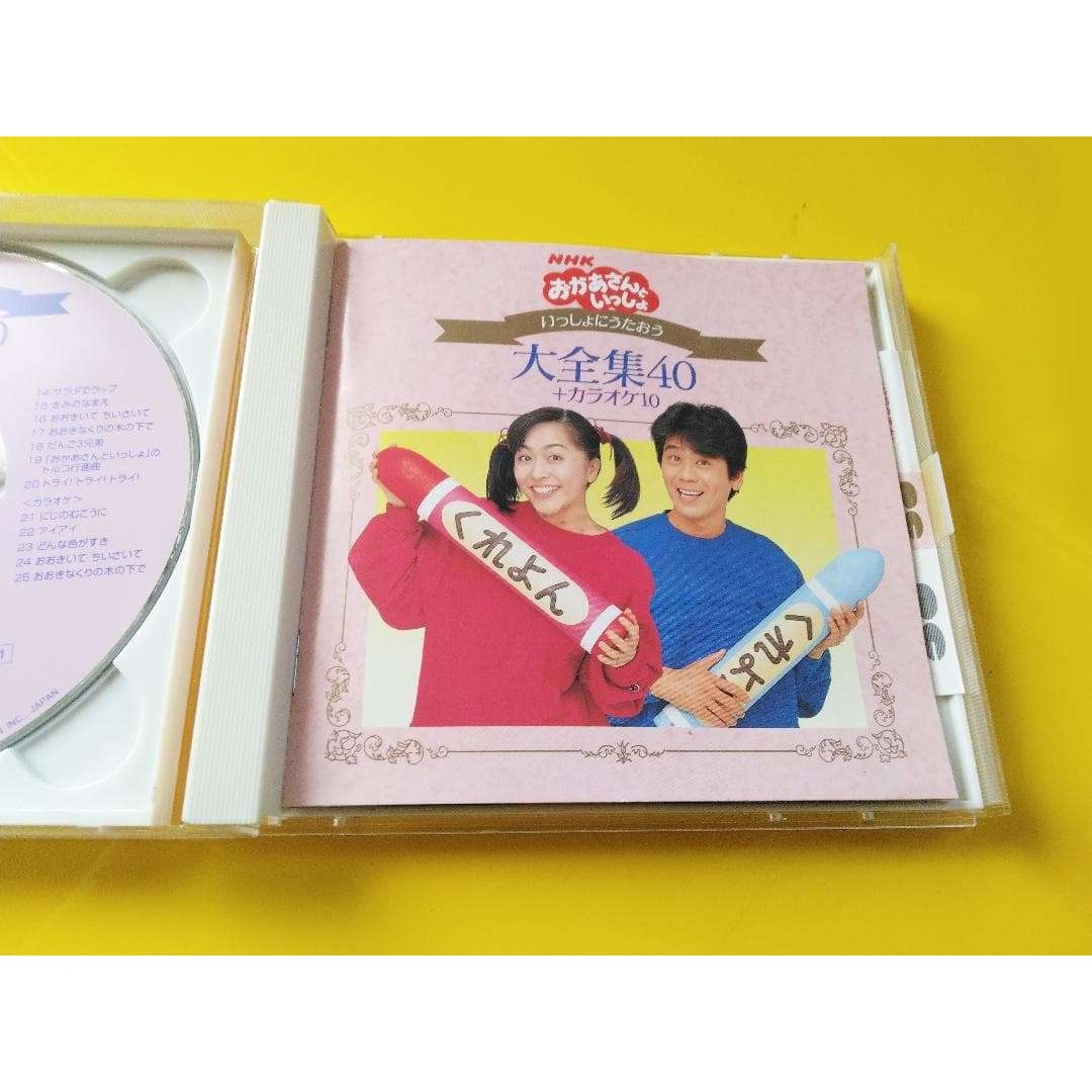 おかあさんといっしょ 大全集40 エンタメ/ホビーのCD(キッズ/ファミリー)の商品写真