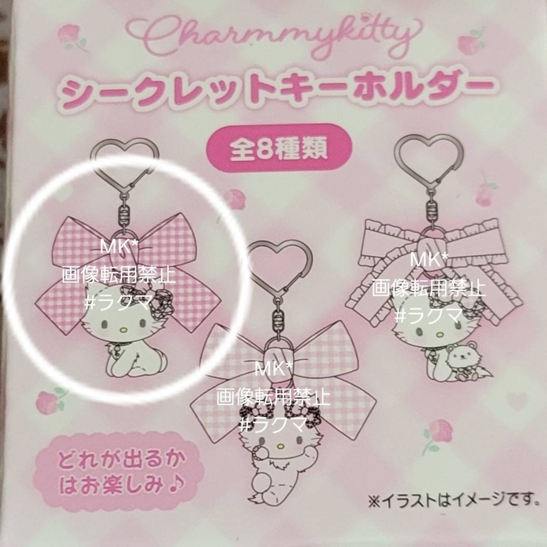 サンリオ(サンリオ)のサンリオ♡マイファーベビー♡チャーミーキティ シークレットキーホルダー ⑥-2 エンタメ/ホビーのおもちゃ/ぬいぐるみ(キャラクターグッズ)の商品写真