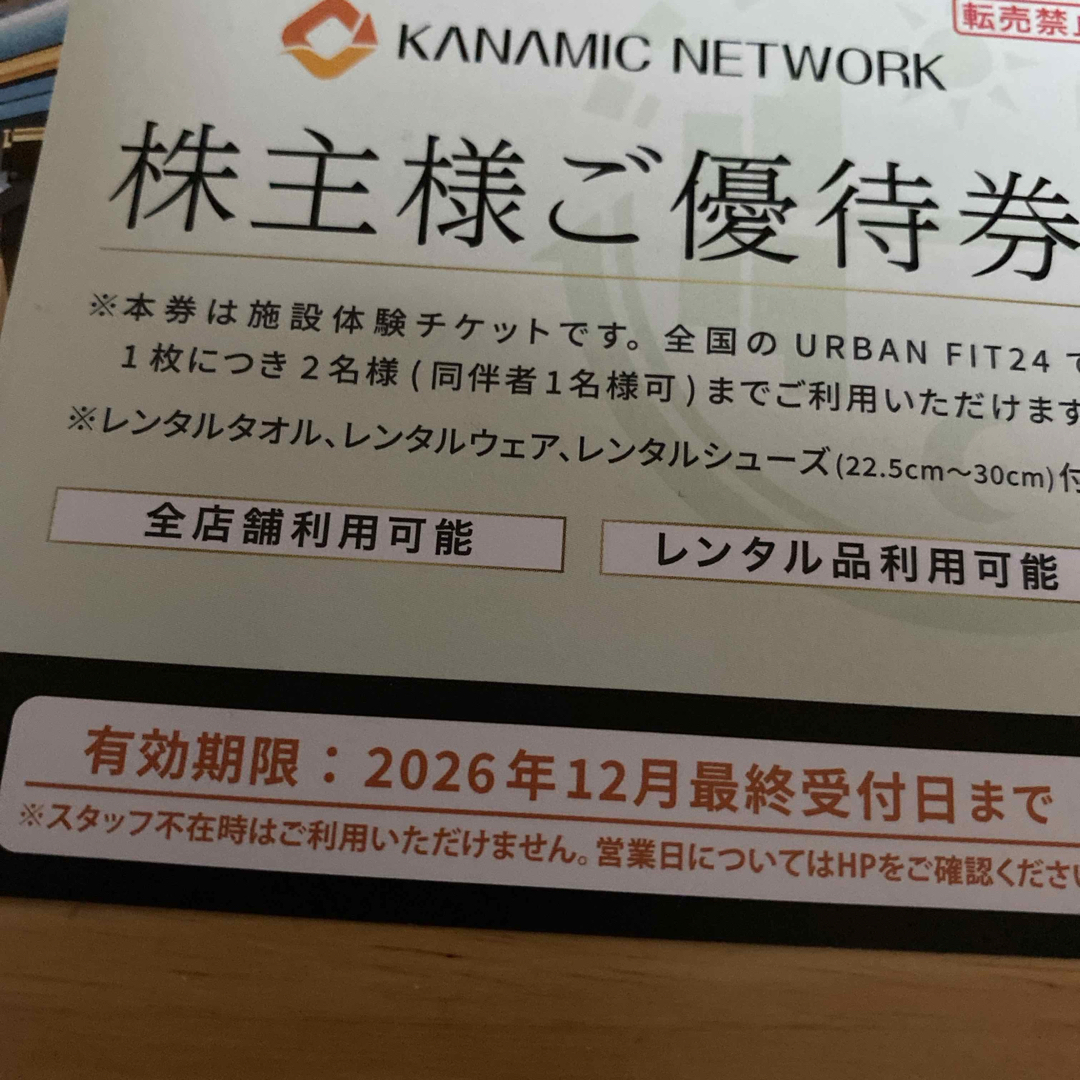 カナミックネットワーク株主優待券4枚　匿名配送 チケットの施設利用券(フィットネスクラブ)の商品写真