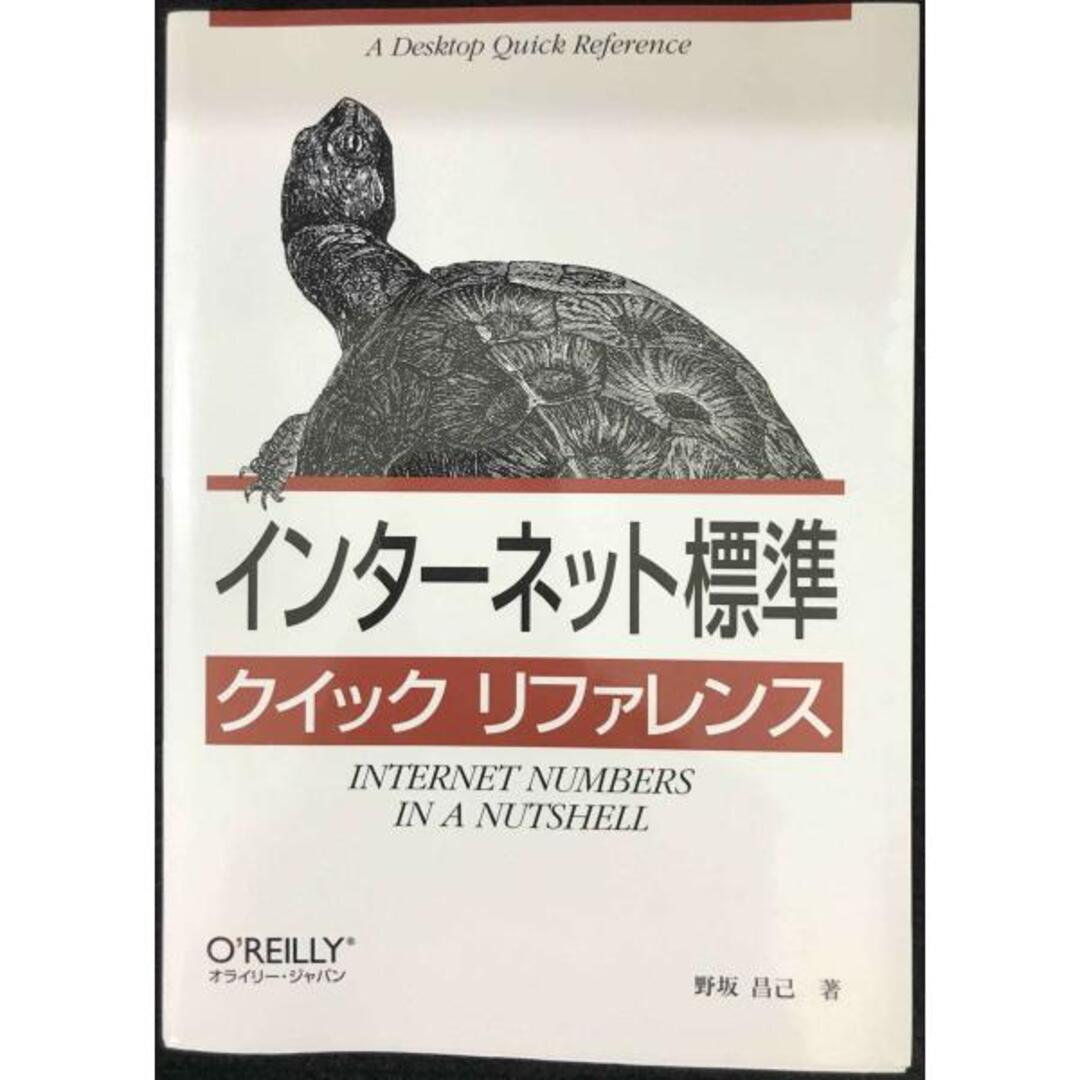 インタ-ネット標準クイックリファレンス エンタメ/ホビーの本(アート/エンタメ)の商品写真