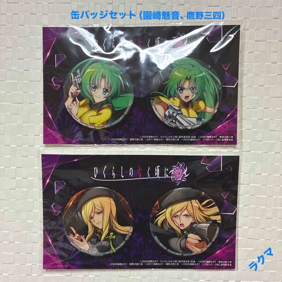 ひぐらしのなく頃に彩　グッズセット エンタメ/ホビーのおもちゃ/ぬいぐるみ(キャラクターグッズ)の商品写真