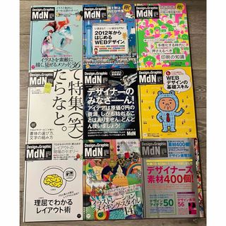MdN 9冊 まとめ売り【全冊CD-ROM付き】