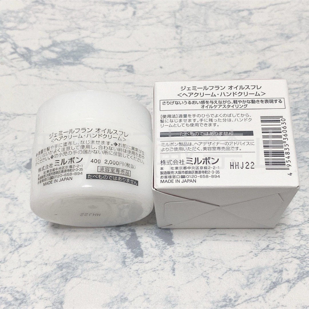 ミルボン(ミルボン)のミルボン ジェミールフラン オイルスフレ 40g ヘアオイル 新品２個 コスメ/美容のヘアケア/スタイリング(トリートメント)の商品写真